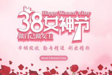 情暖三八節：祝傲群女神們，婦女節快樂！
