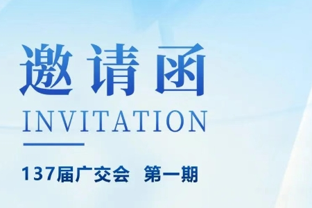 刷聯世界，攜手創造未來——傲群攜創新成果亮相第137屆廣交會