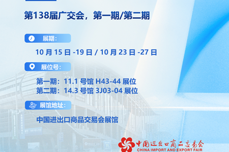 以刷聯世界，攜手創未來：傲群刷業亮相第138屆廣交會