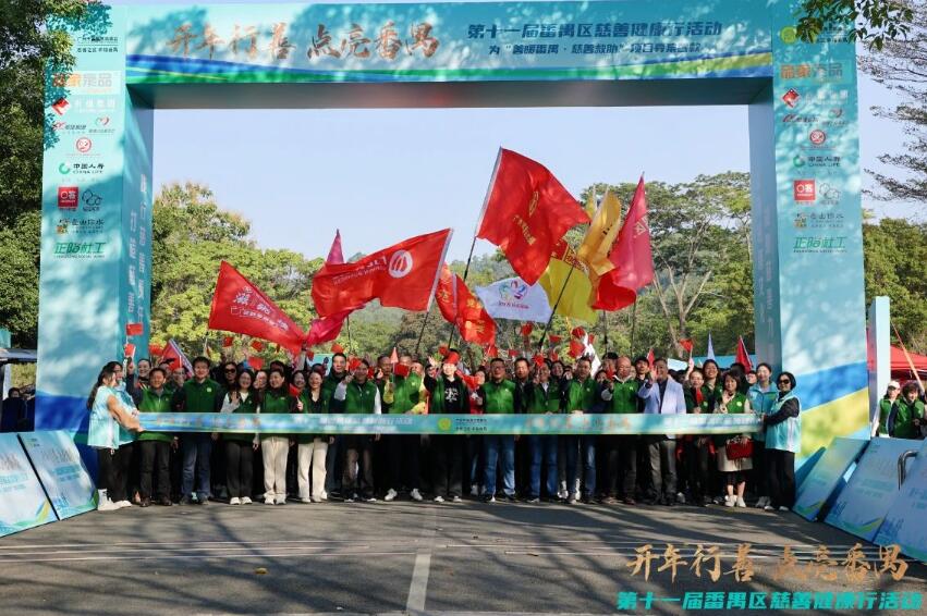 第十一屆番禺區(qū)慈善健康行活動