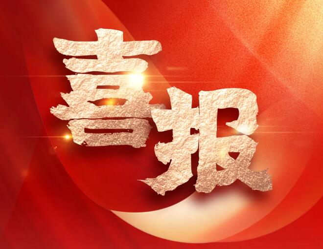 高新技術30強喜報